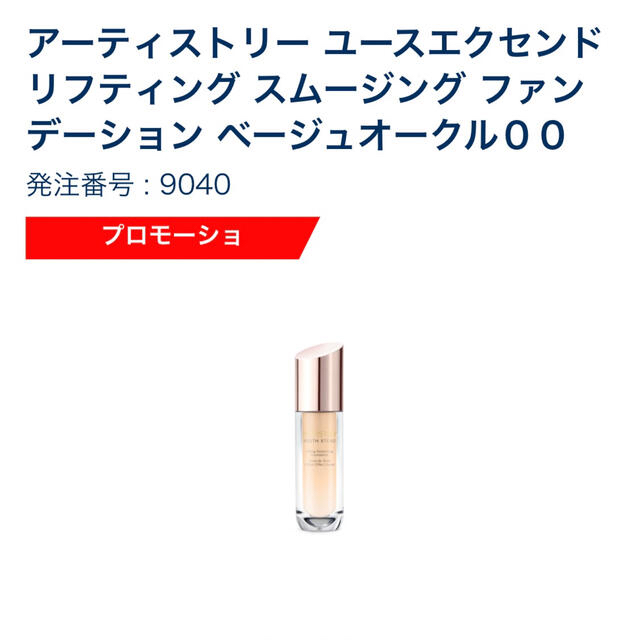 artistry アーティストリー　ユースエクセンド　リキッド　ファンデーション