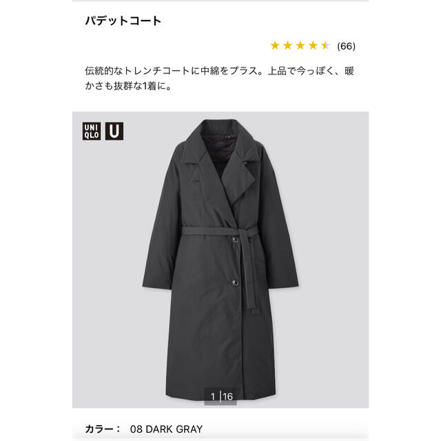 UNIQLO(ユニクロ)のユニクロU パデットコート レディースのジャケット/アウター(ロングコート)の商品写真