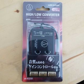 オーディオテクニカ(audio-technica)のAudio Technica AT-HLC230 ハイ/ローコンバーター(その他)