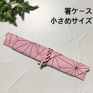 箸ケース　鬼滅の刃　竈門禰󠄀豆子　小さめサイズ　(その他)