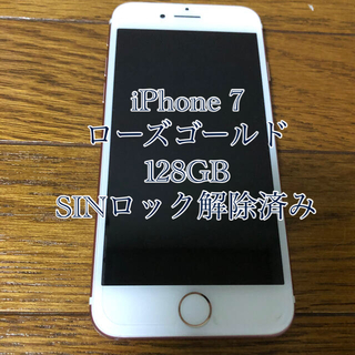 アップル(Apple)のiPhone 7 ピンクゴールド　128GB SIMロック解除済み(スマートフォン本体)