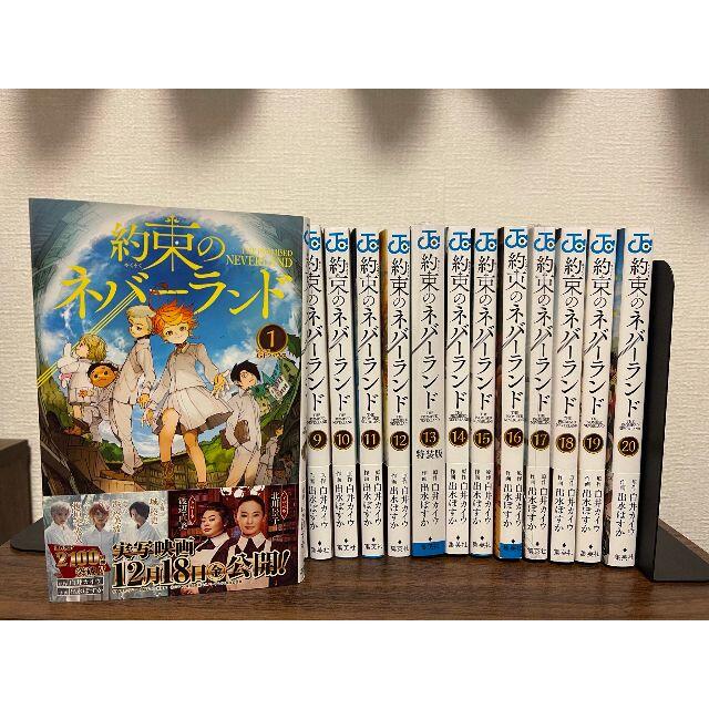 【ほぼ新品】約束のネバーランド　1～20巻全巻セット　13巻特装版