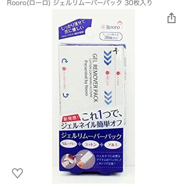 ジェルネイルリムーバーパック コスメ/美容のネイル(ネイル用品)の商品写真