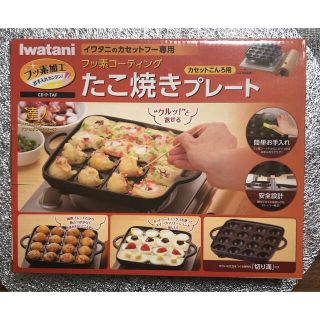 イワタニ(Iwatani)の24時間以内発送　イワタニ たこ焼きプレート(たこ焼き機)