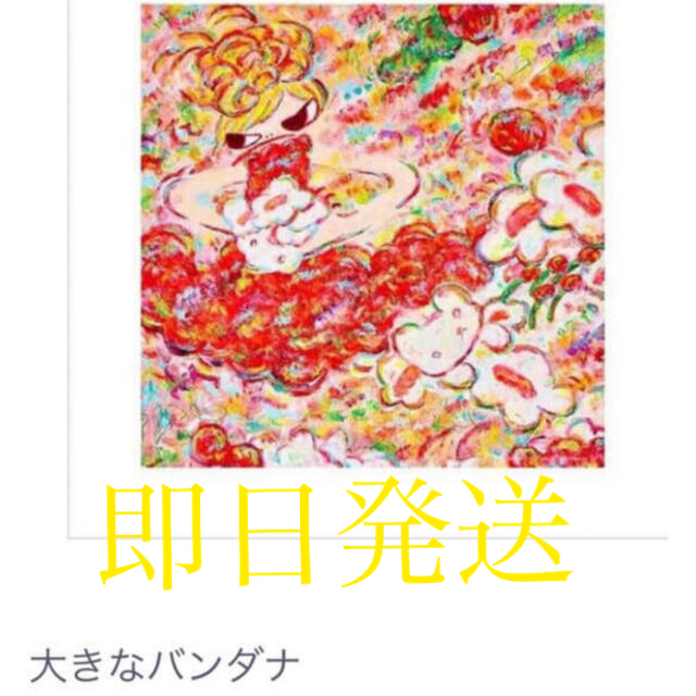 ロッカクアヤコ 大きなバンダナ