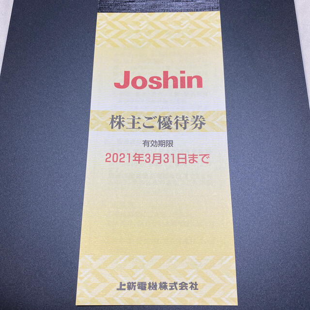 Joshin 上新電機 株主優待券 5000円分 チケットの優待券/割引券(ショッピング)の商品写真