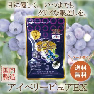 【再入荷】アイベリーピュアEX(その他)