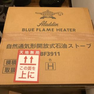 ビームス(BEAMS)のアラジン　ビームス　石油ストーブ　新品未使用(ストーブ)