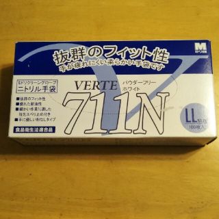 ミドリアンゼン(ミドリ安全)のミドリ安全 ニトリル手袋  薄手タイプ 粉なし  LLサイズ 100枚入(日用品/生活雑貨)