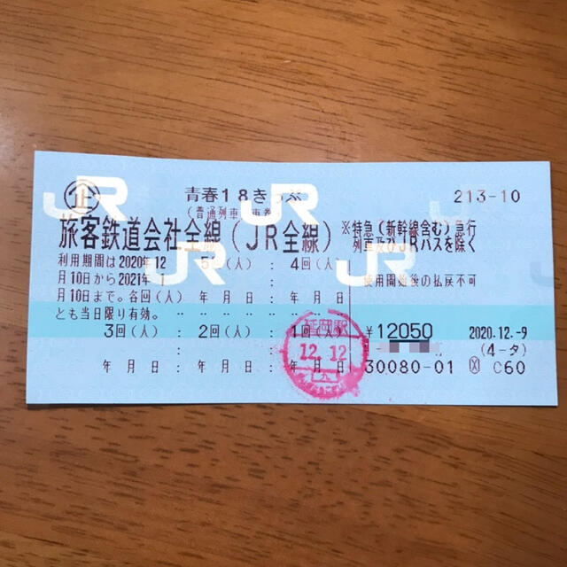 青春18切符 4回分 返却不要 半額SALE☆ 6200円 gredevel.fr-日本全国へ