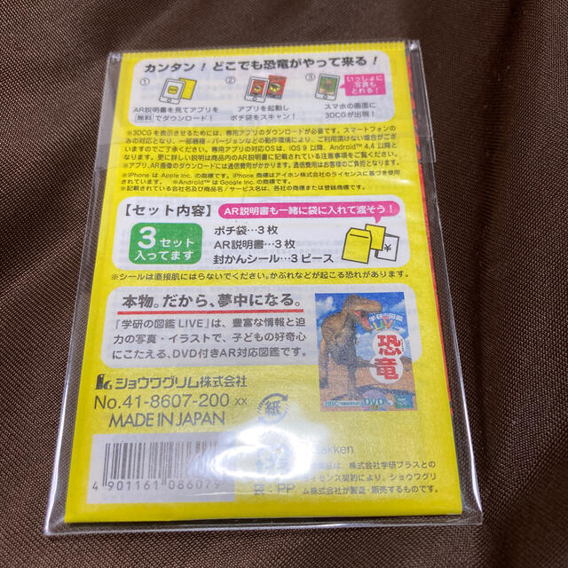 学研(ガッケン)の【新品】3D CG 恐竜 ポチ袋 お年玉袋　学研　3袋×2セット インテリア/住まい/日用品の文房具(その他)の商品写真