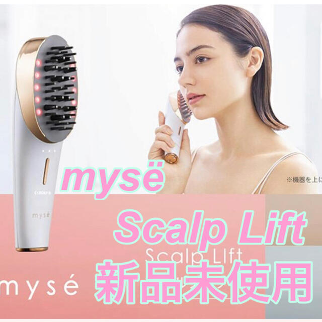 新品未使用　ヤーマン　ミーゼ　スカルプリフト　ヘッドスパ　美顔器　scalp