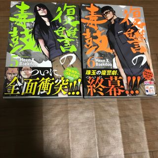 カドカワショテン(角川書店)のちー様　専用　　　復讐の毒鼓 ５.6巻(青年漫画)