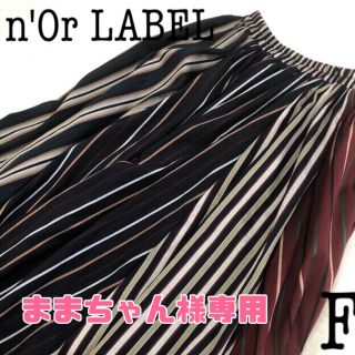 【ままちゃん様専用】このスカートひとつだけで一気にお洒落上級者になれちゃう(ロングスカート)