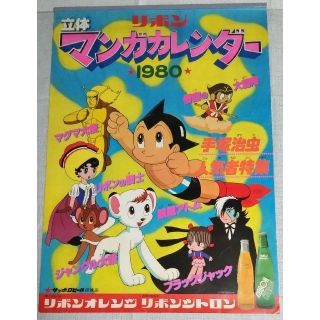 1980~1982年手塚治虫カレンダー　4部(カレンダー/スケジュール)