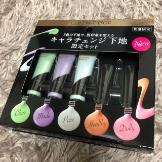 コフレドール(COFFRET D'OR)のコフレドール カラースキンプライマーUV リミテッドセットa(6g*5コ入)(化粧下地)