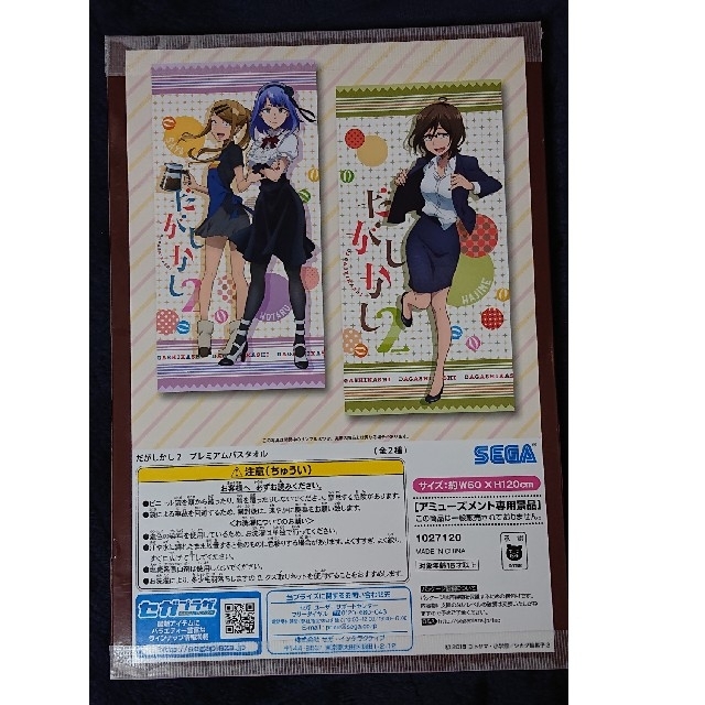 だがしかし2 プレミアムバスタオル 尾張ハジメの通販 By けん S Shop ラクマ だがしかし2 プレミアムバスタオル 尾張ハジメの通販 By けん S Shop ラクマ