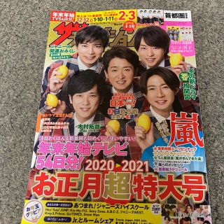 カドカワショテン(角川書店)の週刊 ザテレビジョン首都圏版 2021年 1/1号(音楽/芸能)