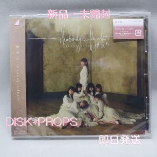 ケヤキザカフォーティーシックス(欅坂46(けやき坂46))の即購入OK 即日発送 送料無料 櫻坂46 Nobody's fault(ポップス/ロック(邦楽))