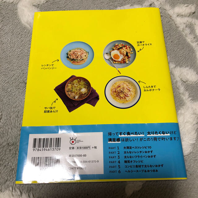 Tiar♡様専用 クタクタでも速攻で作れる！バズレシピ　太らないおかず編 エンタメ/ホビーの本(料理/グルメ)の商品写真