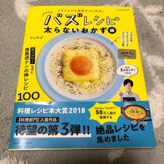 Tiar♡様専用 クタクタでも速攻で作れる！バズレシピ　太らないおかず編(料理/グルメ)