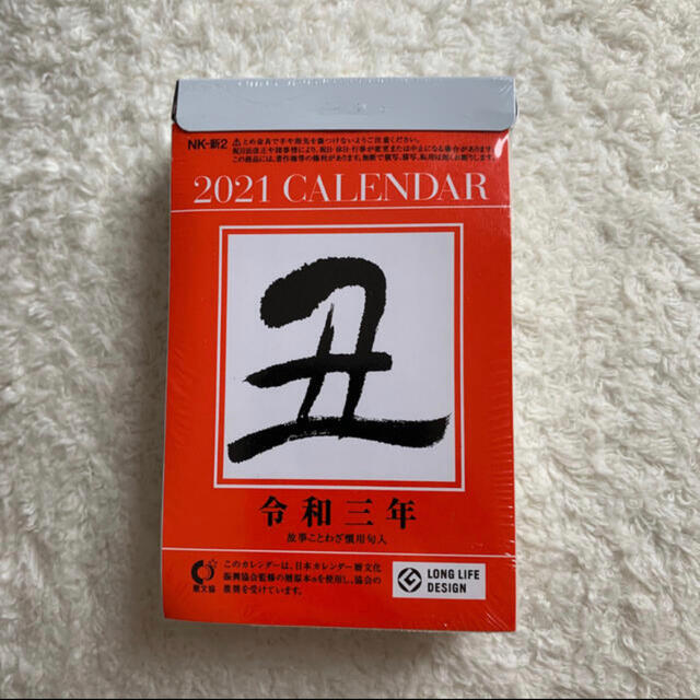 2021年 日めくりカレンダー 新日本カレンダー 令和 インテリア/住まい/日用品の文房具(カレンダー/スケジュール)の商品写真