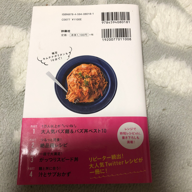べーさん0508様専用 麺・丼・おかずの爆速バズレシピ１０１ エンタメ/ホビーの本(料理/グルメ)の商品写真