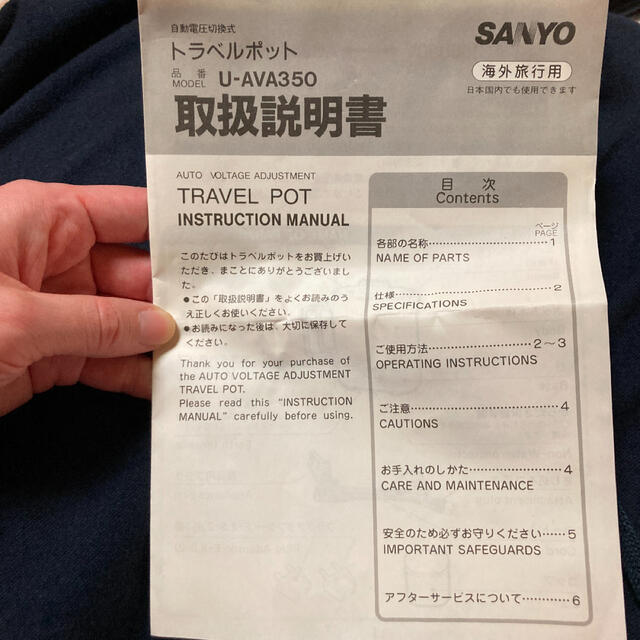 SANYO(サンヨー)のサンヨー　トラベルポット　U-AVA350 インテリア/住まい/日用品の日用品/生活雑貨/旅行(旅行用品)の商品写真