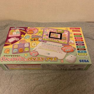 セガ(SEGA)のすみっコぐらしパソコンプラス(知育玩具)