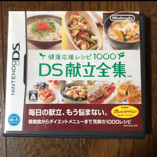 ニンテンドウ(任天堂)の健康応援レシピ1000 DS献立全集(携帯用ゲームソフト)