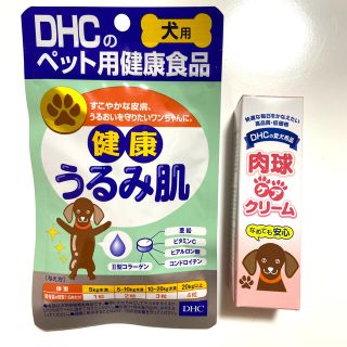 ディーエイチシー(DHC)のDHC 犬用　健康うるみ肌&肉球ケアクリーム　セット(犬)