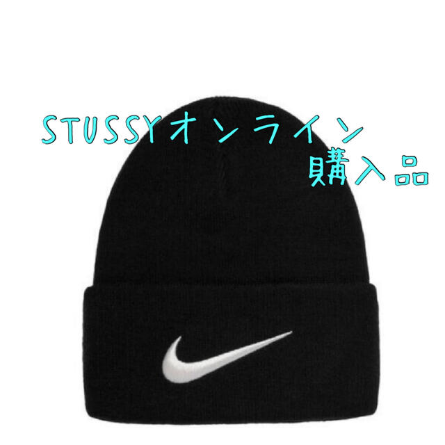 STUSSY NIKE ビーニー 黒帽子 - ニット帽/ビーニー