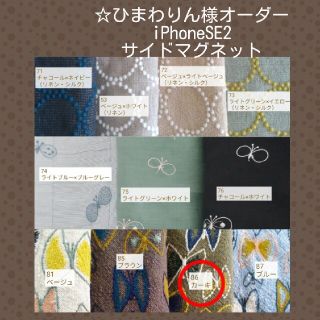 ミナペルホネン(mina perhonen)の12/12 ☆ひまわりん様オーダー✿手帳型スマホケース✿ミナペルホネン(スマホケース)