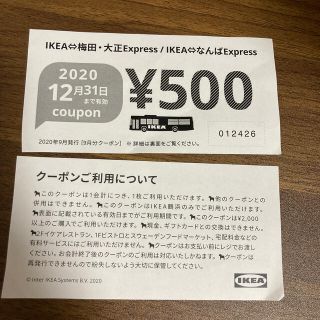 イケア(IKEA)のIKEA 鶴浜 クーポン　2枚(ショッピング)