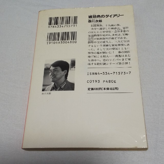 光文社 琥珀色のダイアリ 長編青春ミステリ の通販 By 反則スレスレ S Shop コウブンシャならラクマ 光文社 琥珀色のダイアリ 長編青春ミステリ の通販 By 反則スレスレ S Shop コウブンシャならラクマ