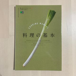 エイシュッパンシャ(エイ出版社)の暮らし上手の知恵袋 料理の基本 料理の基本、きちんと身についていますか？(料理/グルメ)