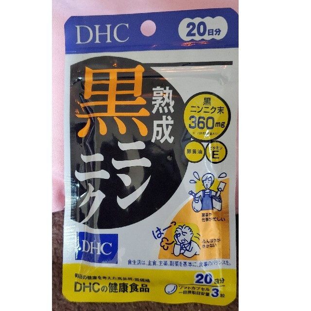 DHC(ディーエイチシー)のDHC 熟成黒ニンニク　20日　３個セット コスメ/美容のコスメ/美容 その他(その他)の商品写真