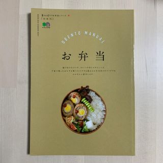 エイシュッパンシャ(エイ出版社)の暮らし上手の知恵袋 お弁当 とにかく賢く、簡単に！毎日続けるお弁当(料理/グルメ)