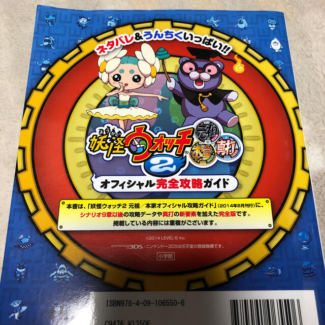 小学館 妖怪ウォッチ２元祖本家真打オフィシャル完全攻略ガイド 元祖本家真打３バ ジョン完の通販 By K E 8 6 S Shop ショウガクカンならラクマ