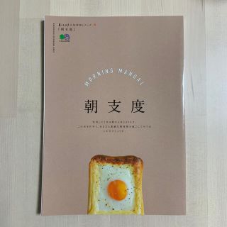 エイシュッパンシャ(エイ出版社)の朝支度 充実した一日は、朝からはじまる(住まい/暮らし/子育て)