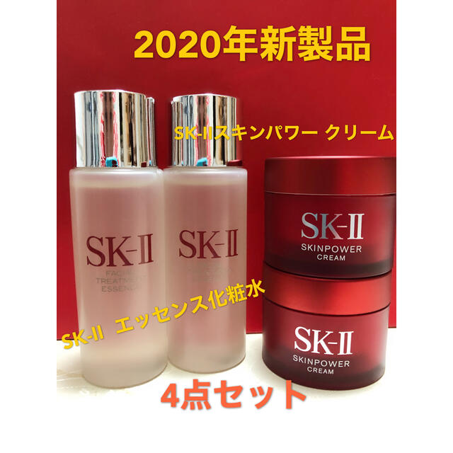 コスメ/美容【お値下げ】SK-II エスケーツー エッセンス(化粧水)  美容乳液4点セット