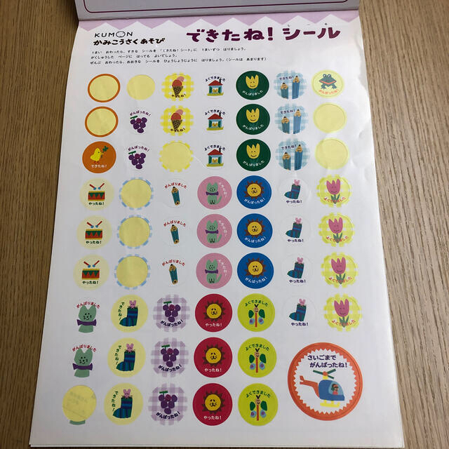 学研(ガッケン)のかみこうさくあそび　KUMON  4.5.6歳 エンタメ/ホビーの本(語学/参考書)の商品写真