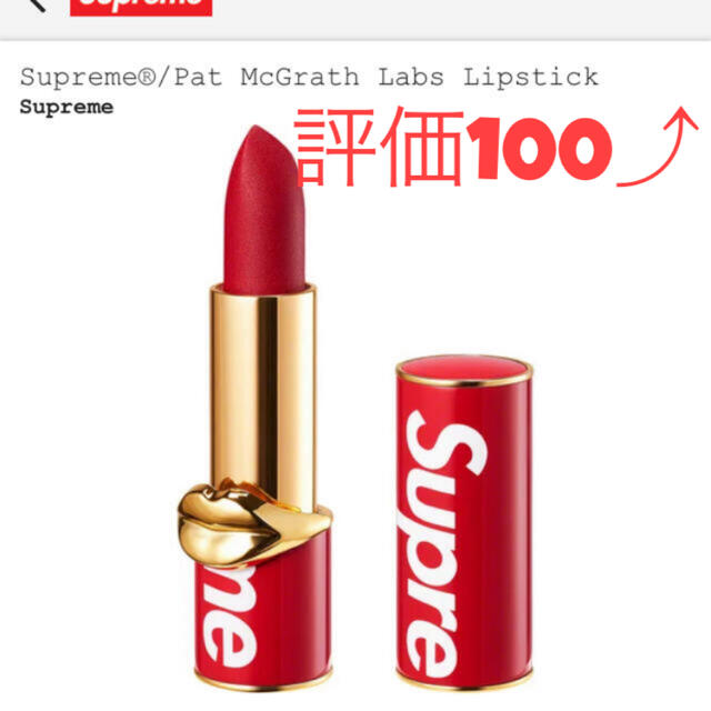 Supreme(シュプリーム)のSupreme Pat Mcgrath Labs Lipstick コスメ/美容のベースメイク/化粧品(口紅)の商品写真