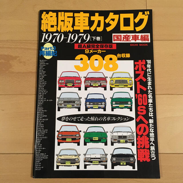 絶版車カタログ 国産車編 Part3の通販 By Celica S Shop ラクマ