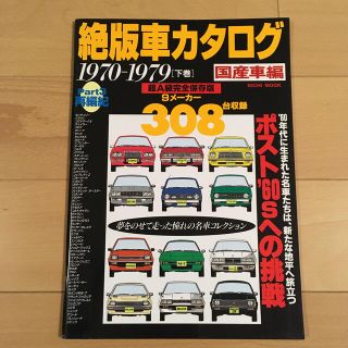 絶版車カタログ 国産車編 part3(カタログ/マニュアル)