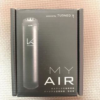 【期間限定値引き】携帯型空気除菌脱臭機　MY AIR カルテック・ターンドケイ(空気清浄器)