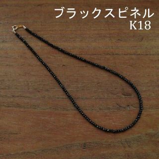 【3mm】ブラックスピネル＆K18 ネックレス 18金 sjx好きにの通販 ...