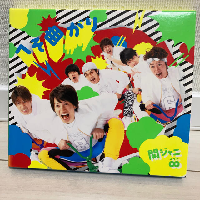 関ジャニ∞(カンジャニエイト)の関ジャニ∞  へそ曲がり/ここにしかない景色 初回限定盤A CD+DVD   エンタメ/ホビーのCD(ポップス/ロック(邦楽))の商品写真