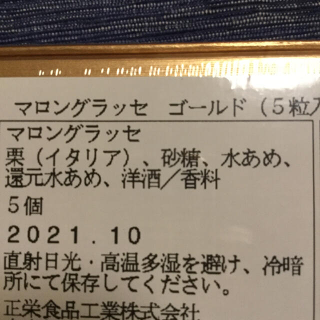 マロングラッセ ゴールド 食品/飲料/酒の食品(菓子/デザート)の商品写真