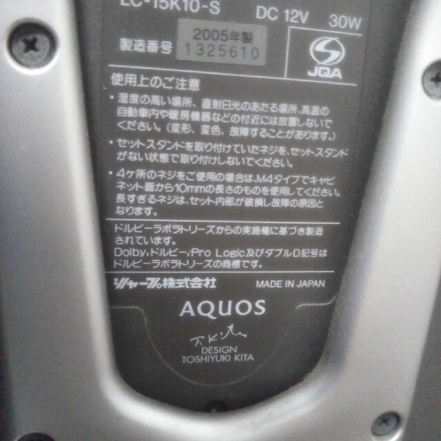 AQUOS - SHARP AQUOS ２００５年製の通販 by かつ's shop｜アクオス 
